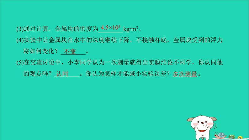 2022八年级物理下册第十章浮力方法专题5利用浮力测密度习题课件新版新人教版03