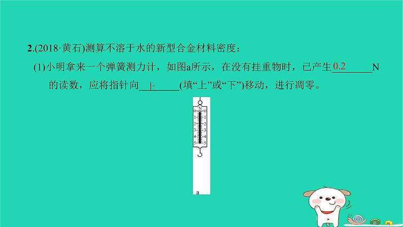 2022八年级物理下册第十章浮力方法专题5利用浮力测密度习题课件新版新人教版04