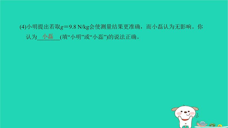 2022八年级物理下册第十章浮力方法专题5利用浮力测密度习题课件新版新人教版06