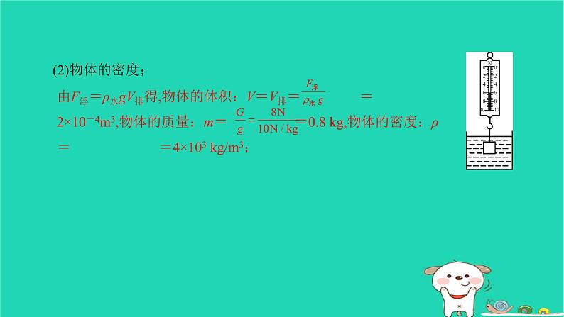 2022八年级物理下册第十章浮力方法专题6浮力与压强密度的综合计算习题课件新版新人教版第5页