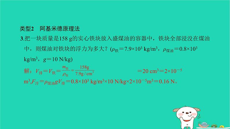 2022八年级物理下册第十章浮力方法专题6浮力与压强密度的综合计算习题课件新版新人教版第7页