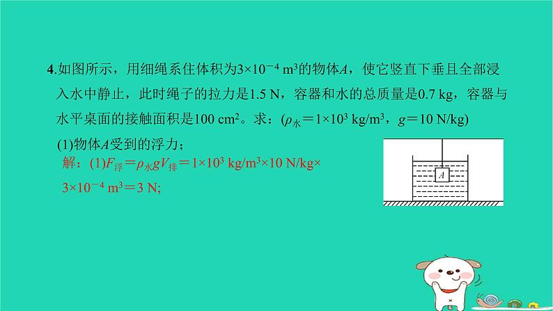 2022八年级物理下册第十章浮力方法专题6浮力与压强密度的综合计算习题课件新版新人教版第8页