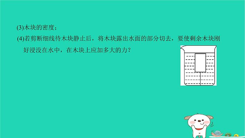 2022八年级物理下册第十章浮力章末复习与小结习题课件新版新人教版第5页