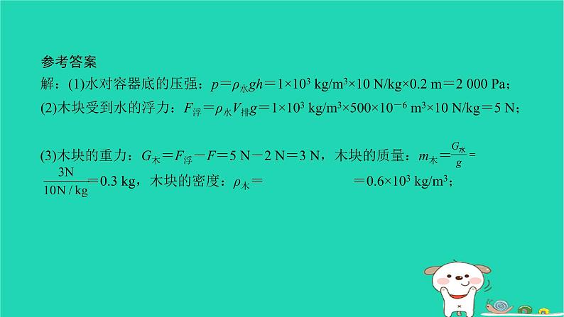 2022八年级物理下册第十章浮力章末复习与小结习题课件新版新人教版第6页