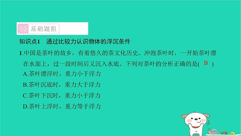 2022八年级物理下册第十章浮力第3节物体的浮沉条件及应用第1课时物体的浮沉条件习题课件新版新人教版第3页