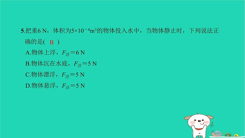 2022八年级物理下册第十章浮力第3节物体的浮沉条件及应用第1课时物体的浮沉条件习题课件新版新人教版第7页