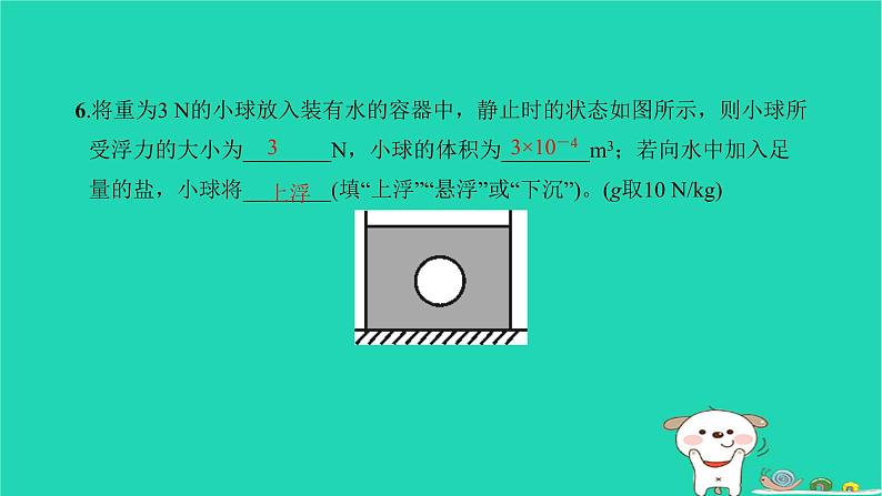 2022八年级物理下册第十章浮力第3节物体的浮沉条件及应用第1课时物体的浮沉条件习题课件新版新人教版第8页