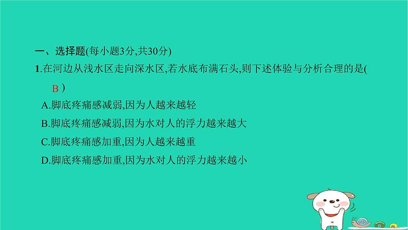 2022八年级物理下册第十章浮力综合检测习题课件新版新人教版02