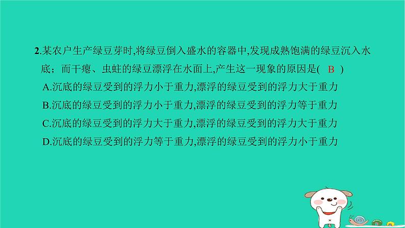 2022八年级物理下册第十章浮力综合检测习题课件新版新人教版03