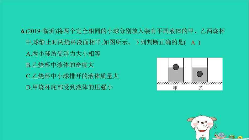 2022八年级物理下册第十章浮力综合检测习题课件新版新人教版07