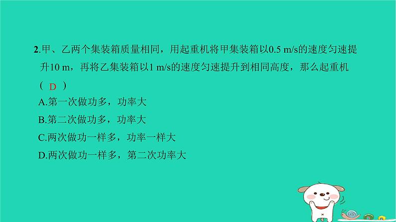 2022八年级物理下册第十一章功和机械能双休作业5第12节习题课件新版新人教版03