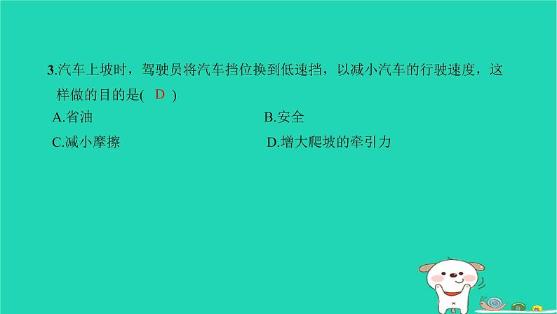 2022八年级物理下册第十一章功和机械能双休作业5第12节习题课件新版新人教版04