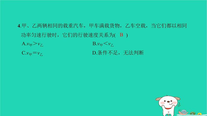 2022八年级物理下册第十一章功和机械能双休作业5第12节习题课件新版新人教版05