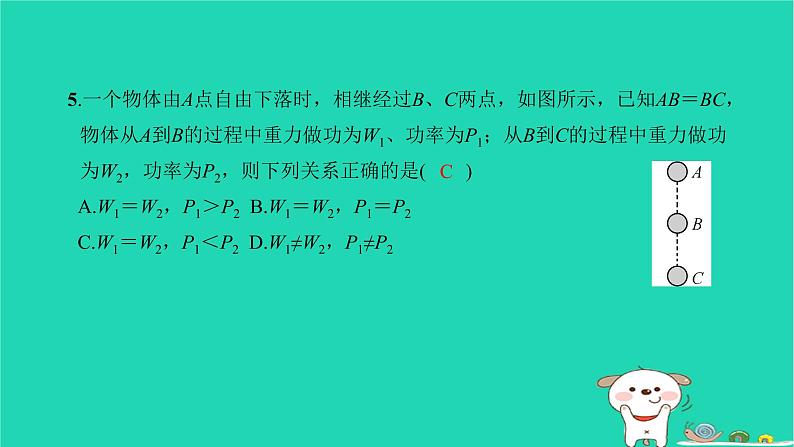 2022八年级物理下册第十一章功和机械能双休作业5第12节习题课件新版新人教版06