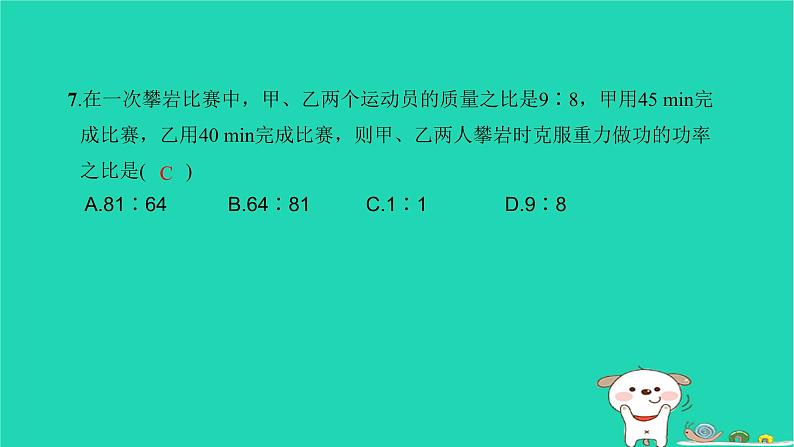 2022八年级物理下册第十一章功和机械能双休作业5第12节习题课件新版新人教版08