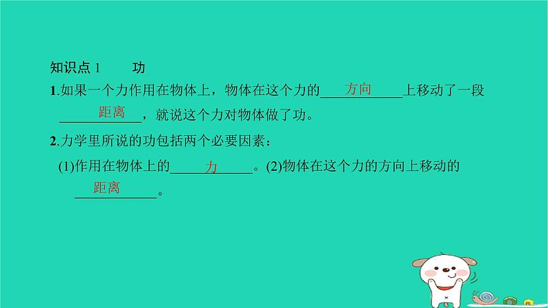 2022八年级物理下册第十一章功和机械能复习卷习题课件新版新人教版第3页