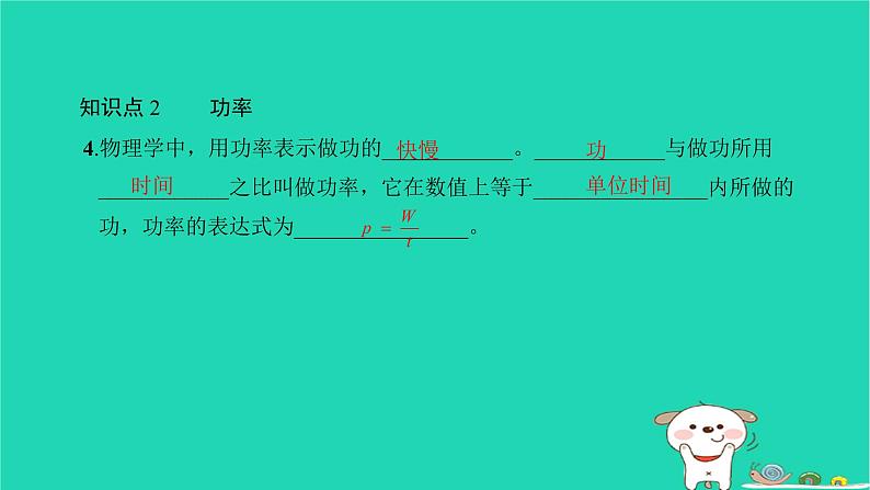 2022八年级物理下册第十一章功和机械能复习卷习题课件新版新人教版第5页