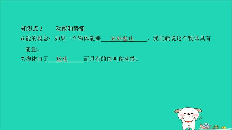 2022八年级物理下册第十一章功和机械能复习卷习题课件新版新人教版第7页