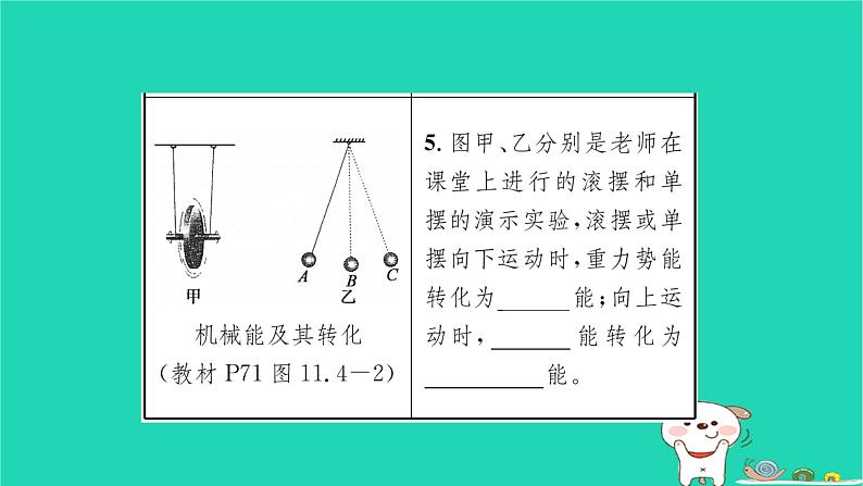 2022八年级物理下册第十一章功和机械能教材图片导练与习题改练五习题课件新版新人教版06