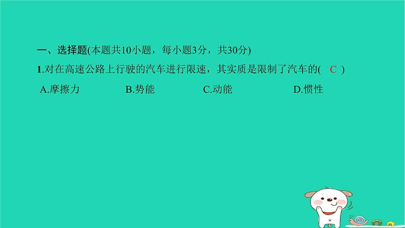 2022八年级物理下册第十一章功和机械能检测卷习题课件新版新人教版02