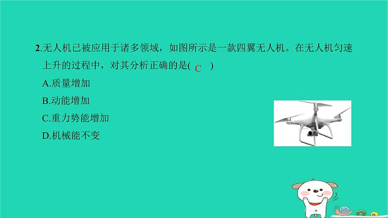 2022八年级物理下册第十一章功和机械能检测卷习题课件新版新人教版03