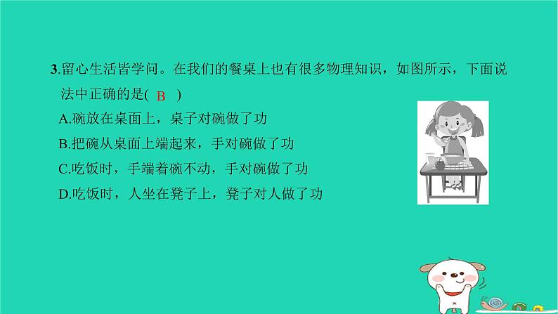 2022八年级物理下册第十一章功和机械能检测卷习题课件新版新人教版04