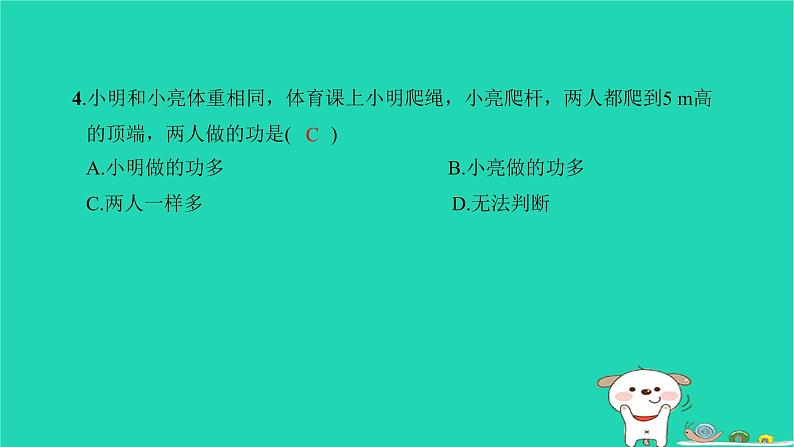 2022八年级物理下册第十一章功和机械能检测卷习题课件新版新人教版05