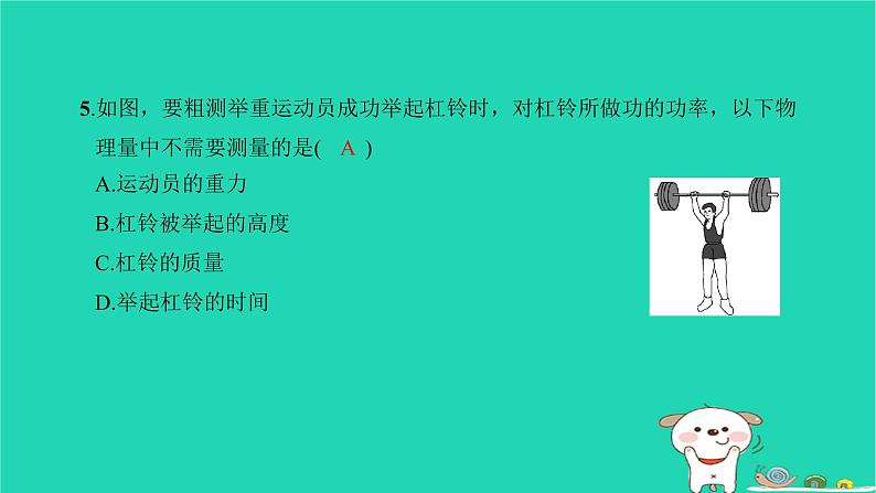 2022八年级物理下册第十一章功和机械能检测卷习题课件新版新人教版06