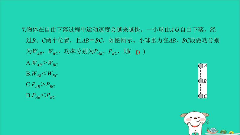 2022八年级物理下册第十一章功和机械能检测卷习题课件新版新人教版08