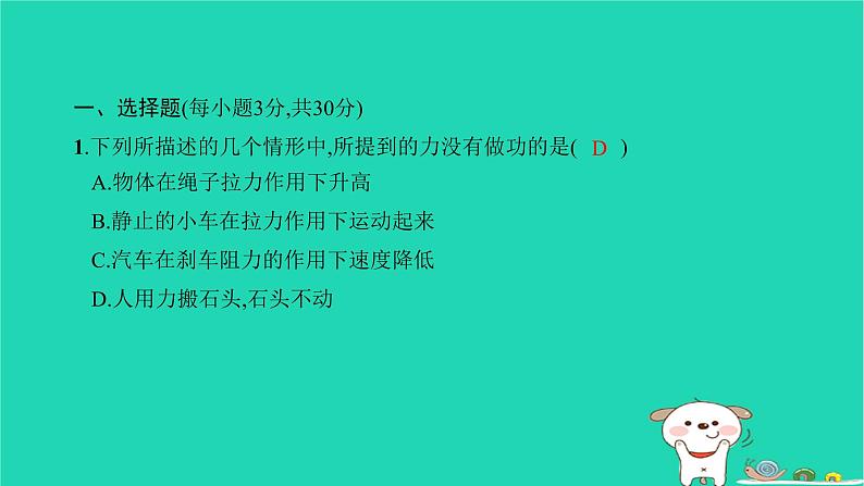 2022八年级物理下册第十一章功和机械能综合检测习题课件新版新人教版02