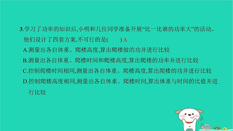 2022八年级物理下册第十一章功和机械能综合检测习题课件新版新人教版04