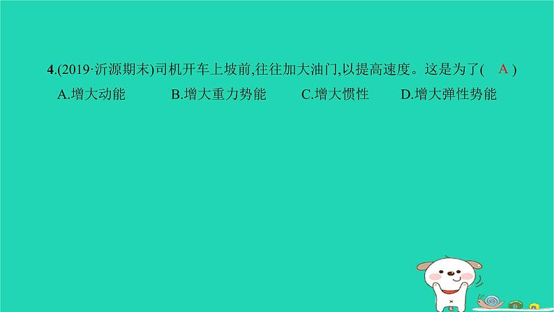 2022八年级物理下册第十一章功和机械能综合检测习题课件新版新人教版05