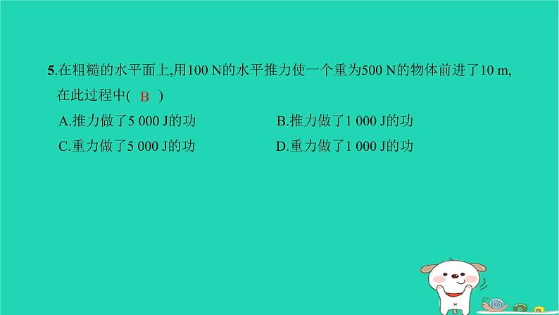 2022八年级物理下册第十一章功和机械能综合检测习题课件新版新人教版06