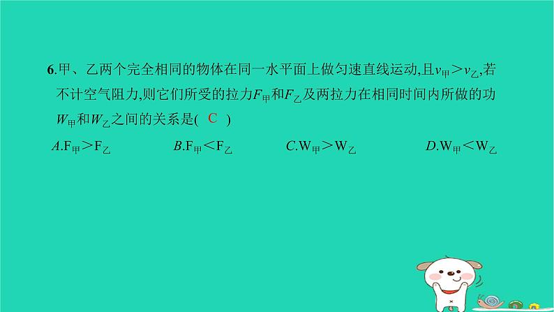 2022八年级物理下册第十一章功和机械能综合检测习题课件新版新人教版07