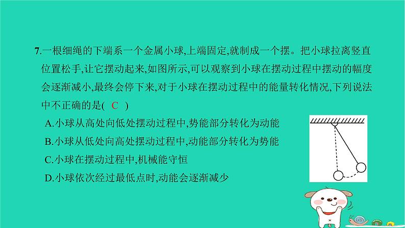 2022八年级物理下册第十一章功和机械能综合检测习题课件新版新人教版08