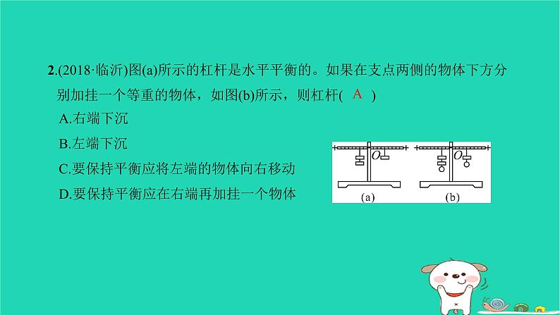 2022八年级物理下册第十二章简单机械双休作业6第12节习题课件新版新人教版03