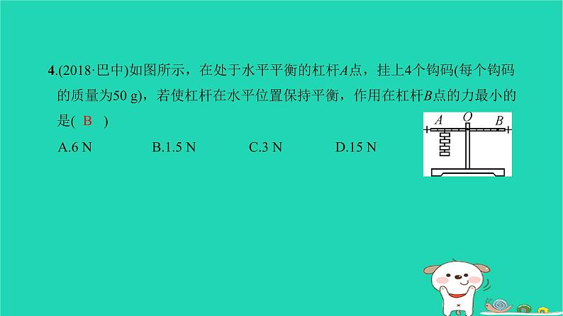 2022八年级物理下册第十二章简单机械双休作业6第12节习题课件新版新人教版05