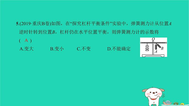 2022八年级物理下册第十二章简单机械双休作业6第12节习题课件新版新人教版06