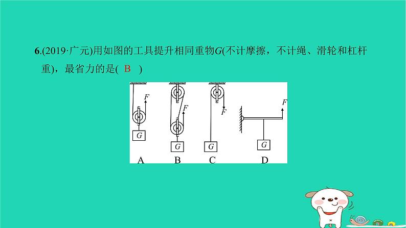 2022八年级物理下册第十二章简单机械双休作业6第12节习题课件新版新人教版07