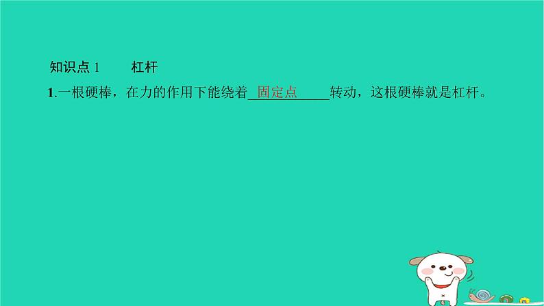 2022八年级物理下册第十二章简单机械复习卷习题课件新版新人教版03