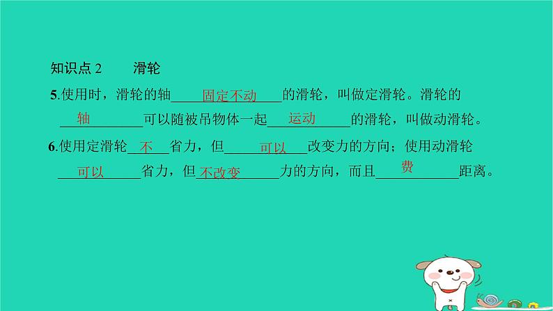 2022八年级物理下册第十二章简单机械复习卷习题课件新版新人教版08