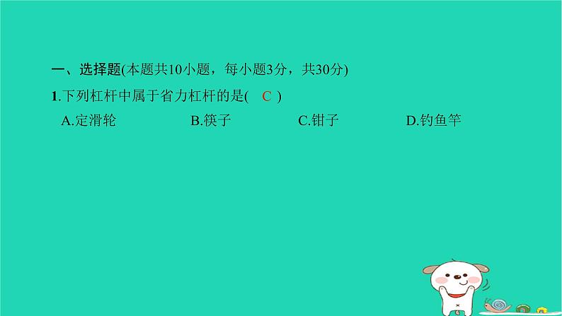 2022八年级物理下册第十二章简单机械检测卷习题课件新版新人教版02