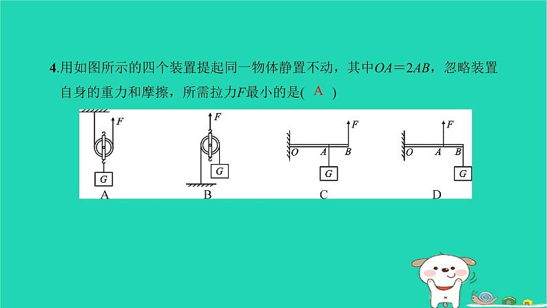 2022八年级物理下册第十二章简单机械检测卷习题课件新版新人教版05