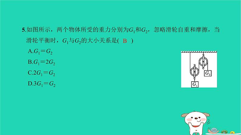 2022八年级物理下册第十二章简单机械检测卷习题课件新版新人教版06