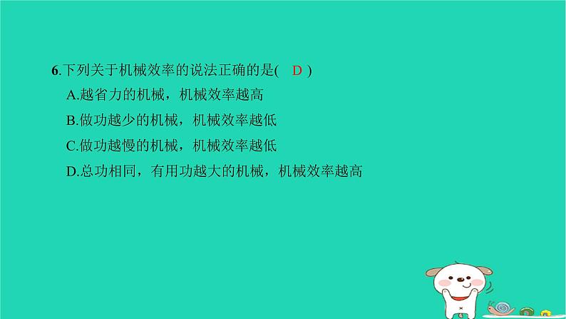 2022八年级物理下册第十二章简单机械检测卷习题课件新版新人教版07