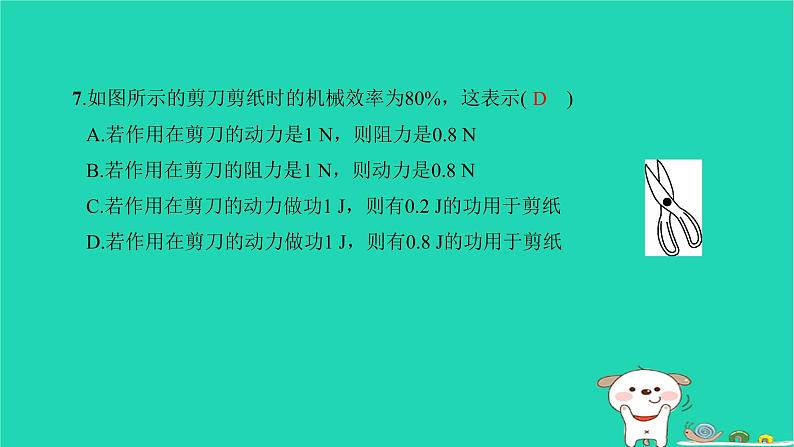 2022八年级物理下册第十二章简单机械检测卷习题课件新版新人教版08