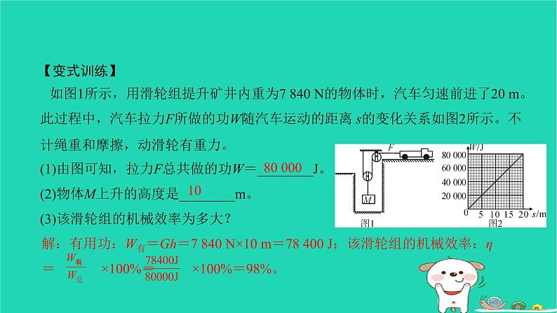 2022八年级物理下册第十二章简单机械章末复习与小结习题课件新版新人教版第8页