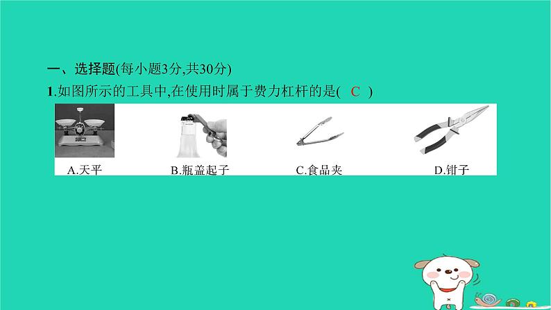 2022八年级物理下册第十二章简单机械综合检测习题课件新版新人教版第2页