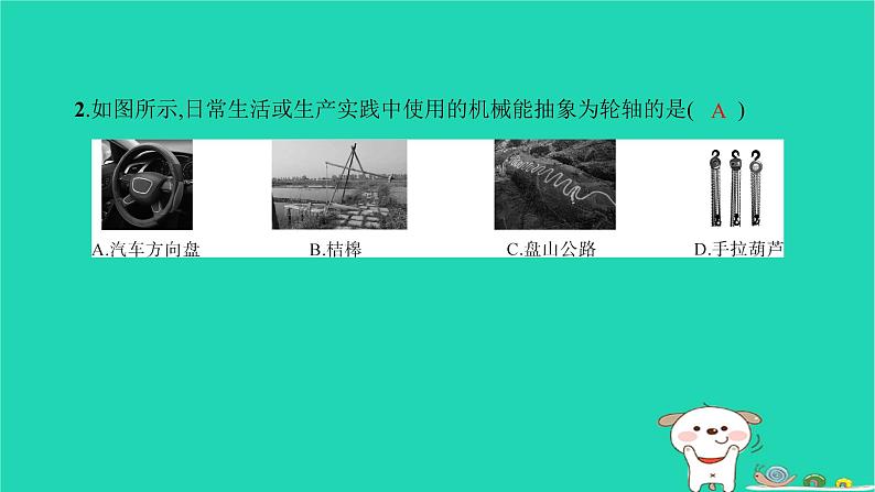 2022八年级物理下册第十二章简单机械综合检测习题课件新版新人教版第3页