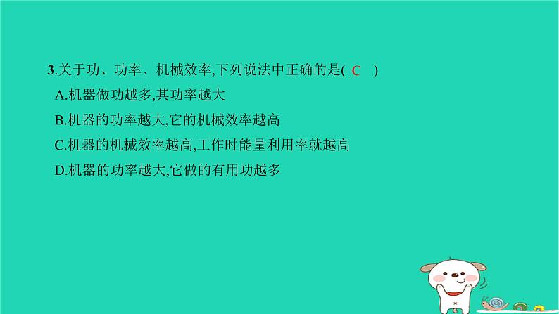 2022八年级物理下册第十二章简单机械综合检测习题课件新版新人教版第4页